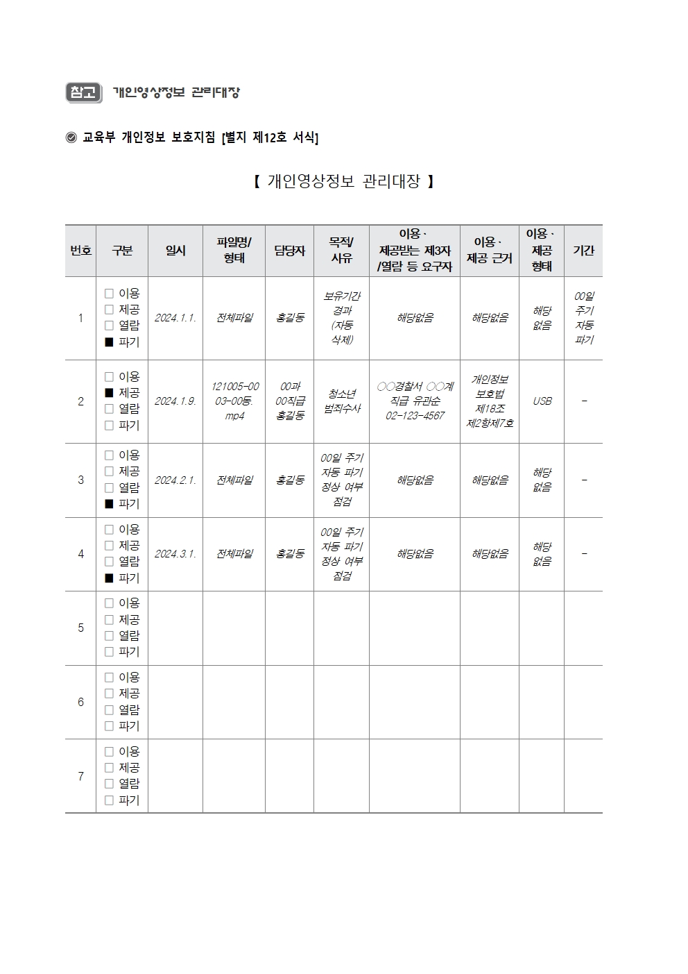 숲노을초등학교_고정형_영상정보처리기기_운영ㆍ관리_방침(홈페이지_공개용)006
