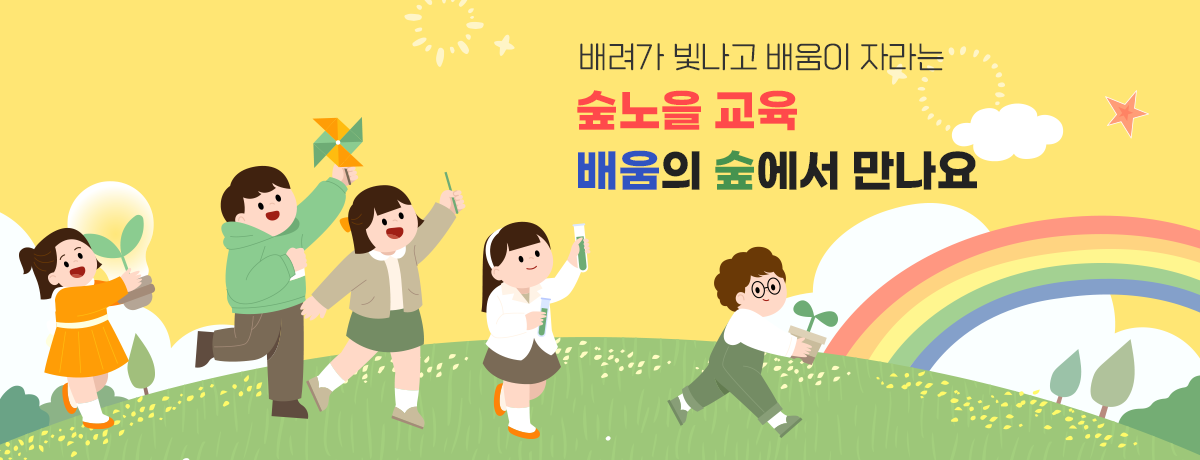 사랑이 머무는 교실 꿈이 자라는 학교 